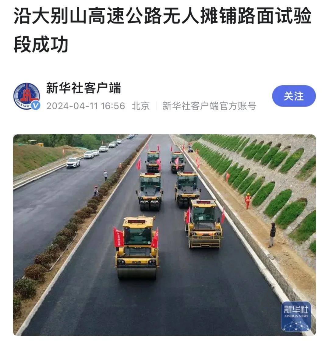 來自大別山的報(bào)道｜新華社、《人民日?qǐng)?bào)》聚焦徐工無人駕駛！