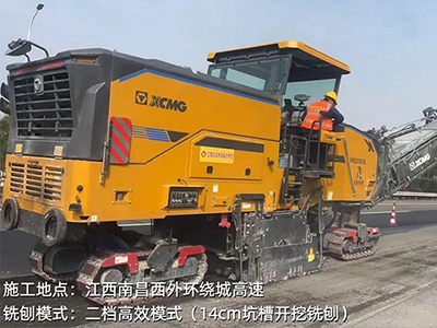 節(jié)能、高效、銑刨專家：XM2005KIII江西南昌西外環(huán)繞城高速