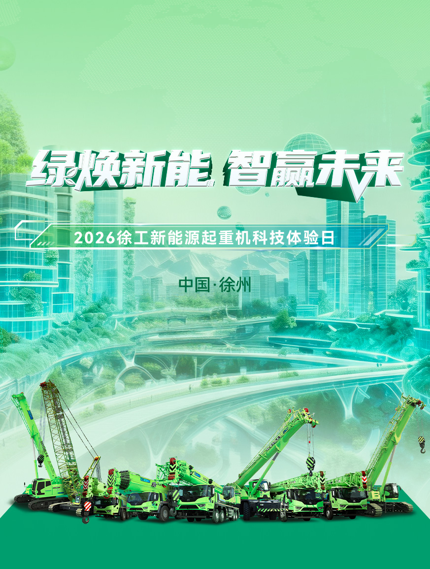 徐工官網(wǎng)